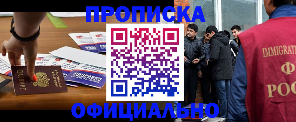 временная регистрация купить в Ставрополе