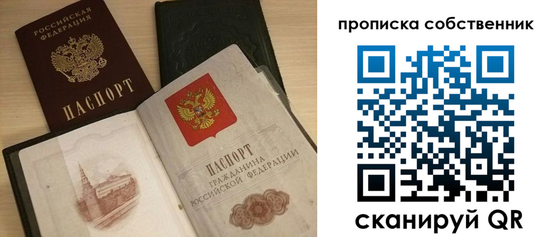 прописка в Ставрополе