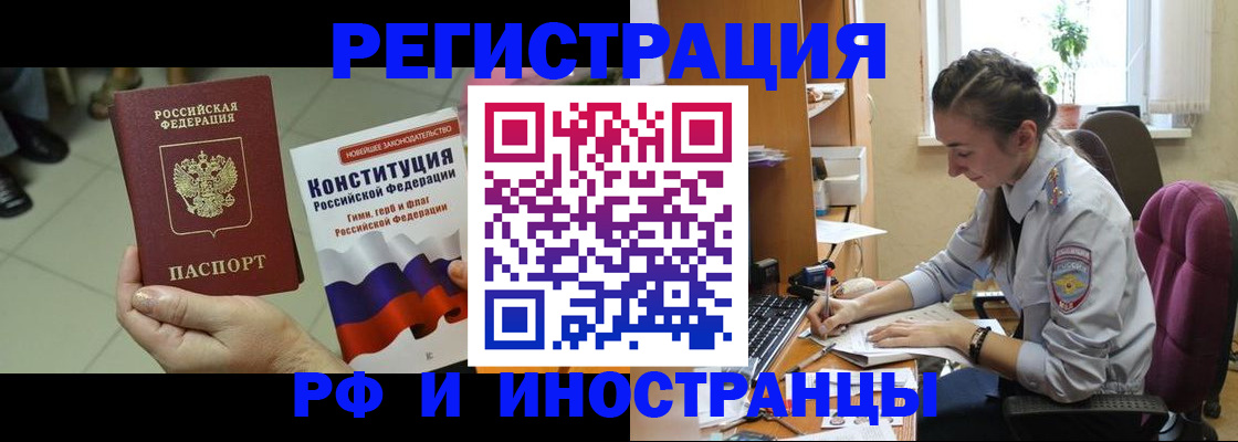 прописка регистрация в Ставрополе