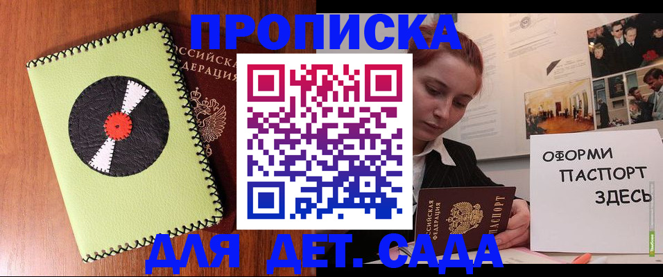 прописка паспорт в Ставрополе