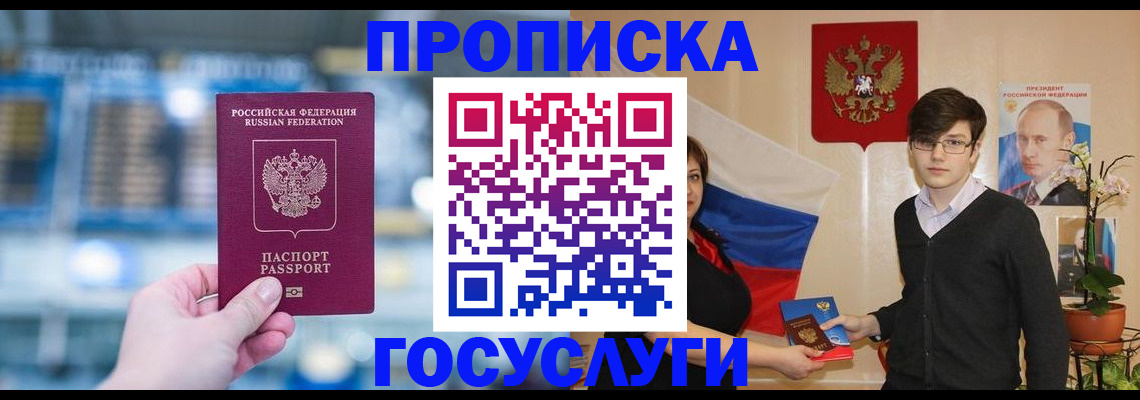 прописка гарантия в Ставрополе