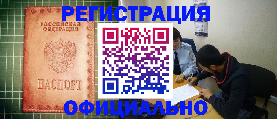 прописка регистрация в Ставрополе
