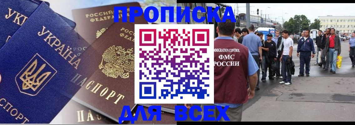 прописка регистрация в Ставрополе