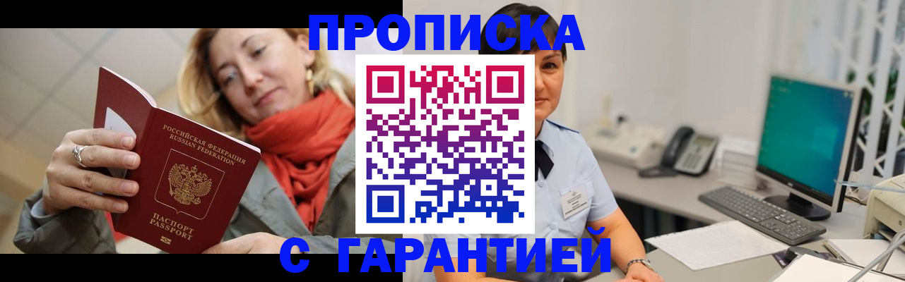 прописка для кредита в Ставрополе