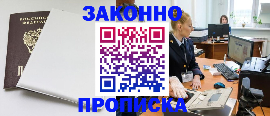 прописка штамп в Ставрополе