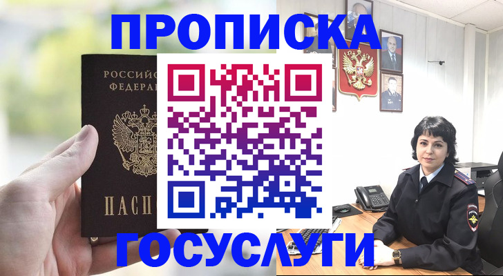 где прописаться в Ставрополе