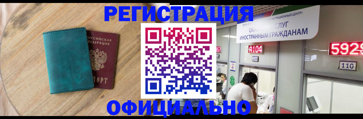 прописка 2025 в Ставрополе